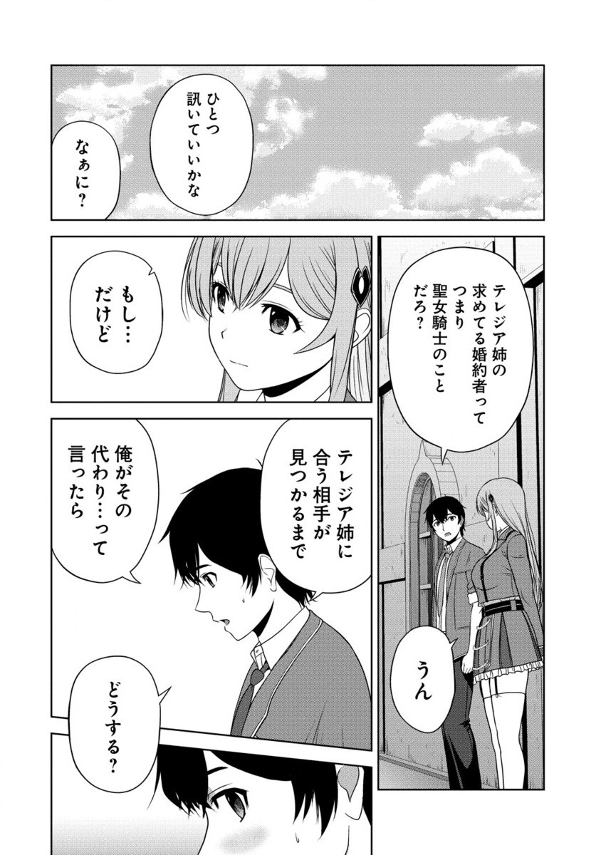 Sei Kishi desu ga, Takane no San Seijo no Dareka wo Yottaikioi de Daiteshimatta Ken ni tsuite - Chapter 3.2 - Page 11